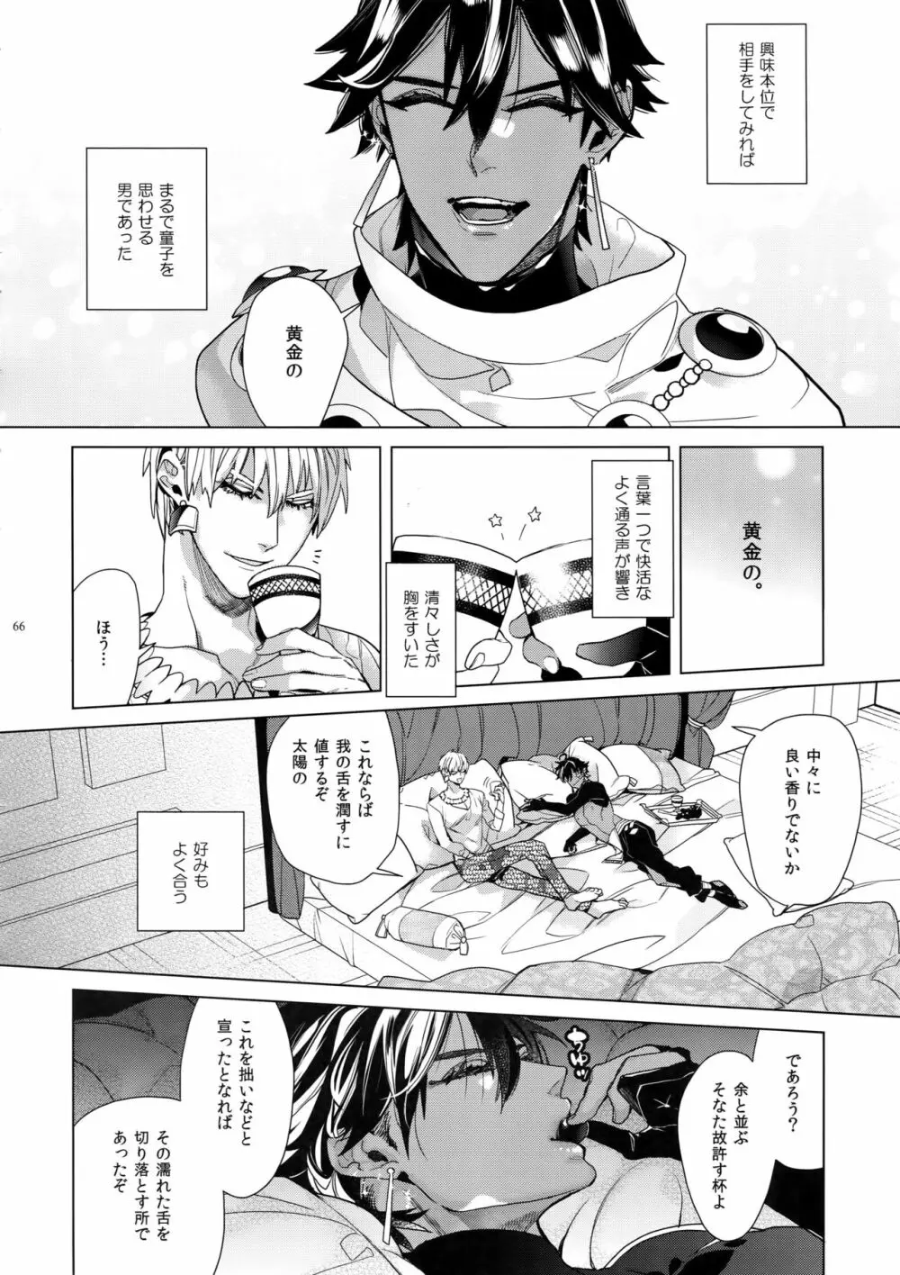 ギルオジ再録集「我余:Re」 Page.67