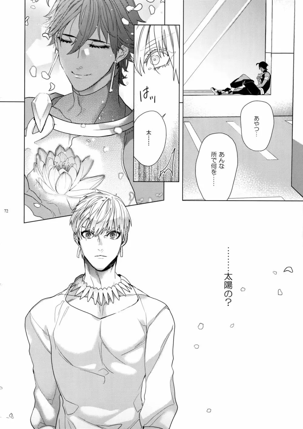 ギルオジ再録集「我余:Re」 Page.73