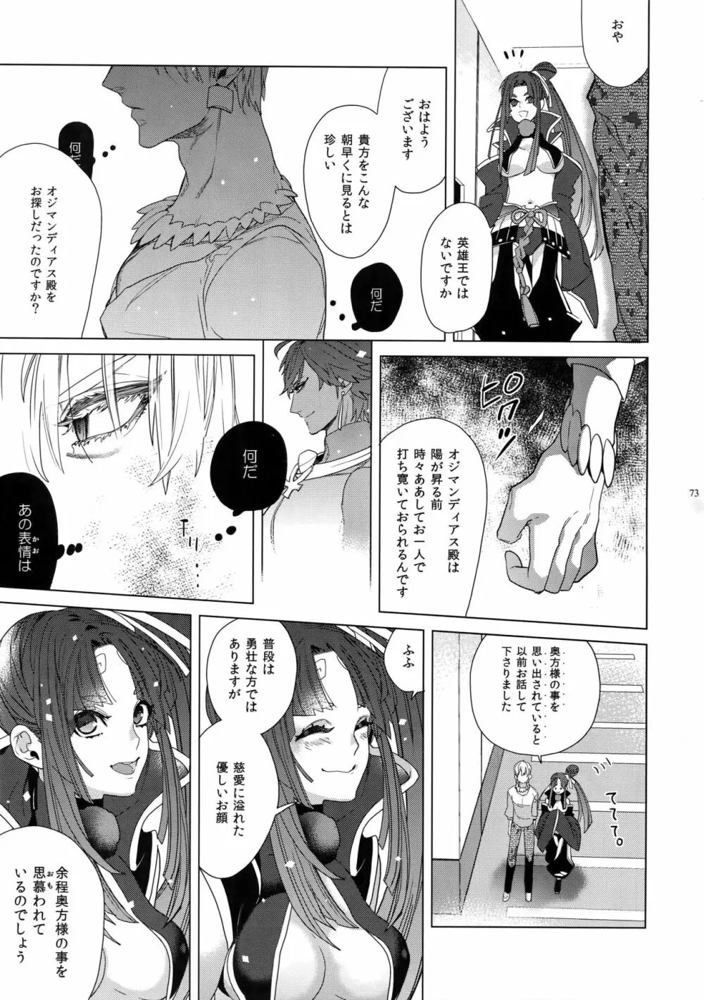 ギルオジ再録集「我余:Re」 Page.74