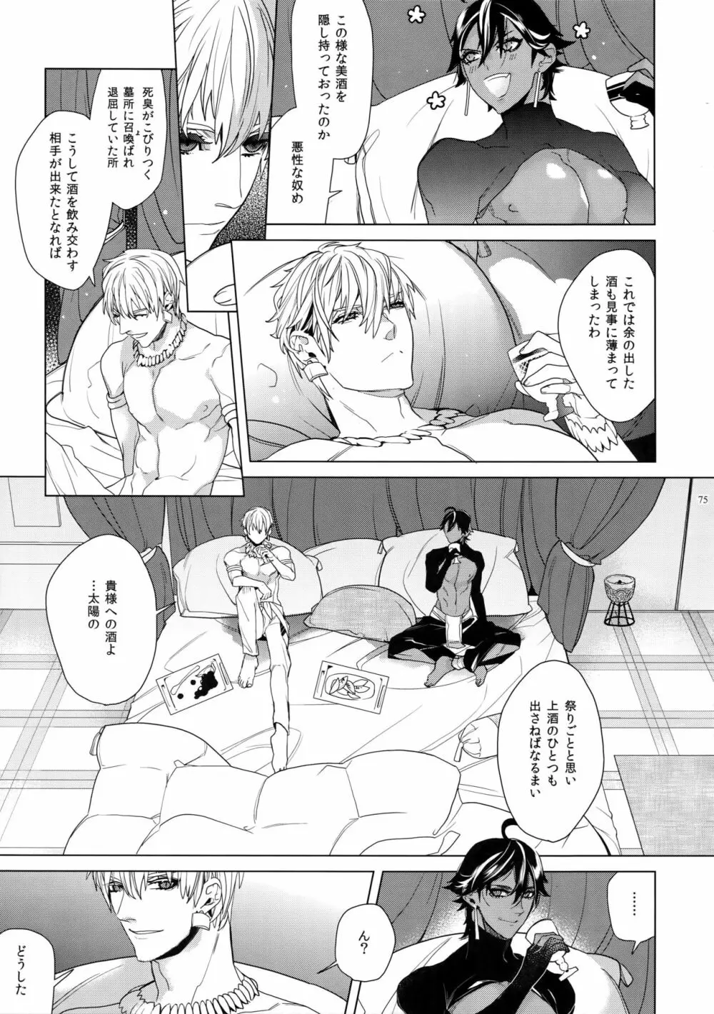 ギルオジ再録集「我余:Re」 Page.76