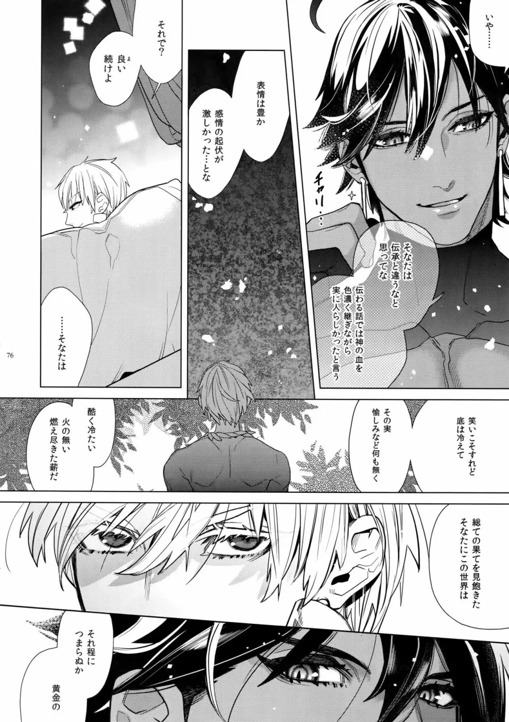 ギルオジ再録集「我余:Re」 Page.77