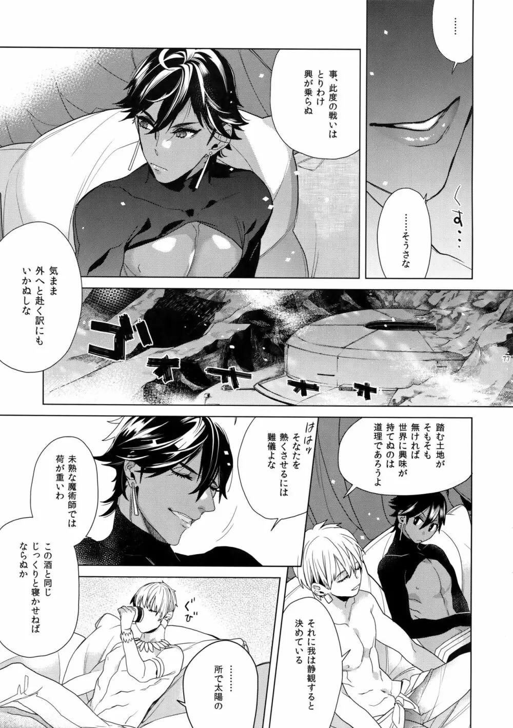 ギルオジ再録集「我余:Re」 Page.78