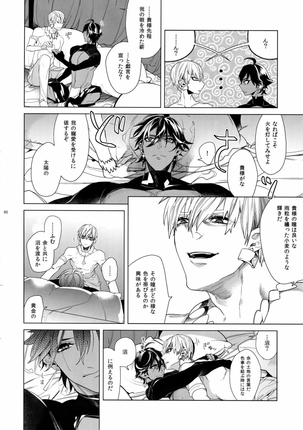 ギルオジ再録集「我余:Re」 Page.81