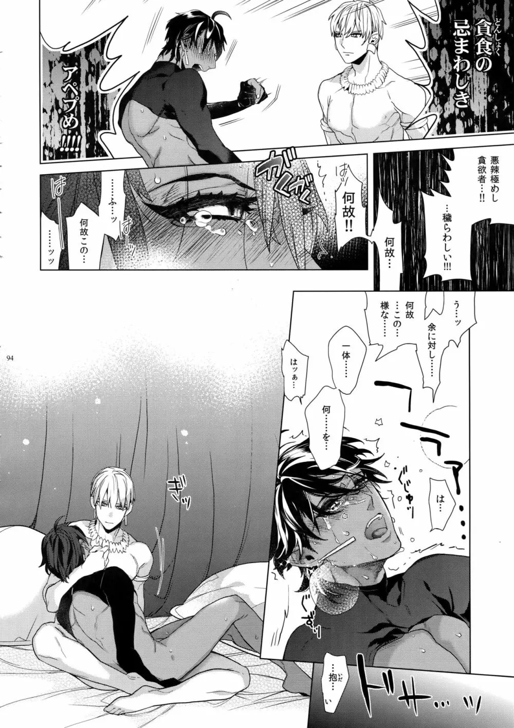 ギルオジ再録集「我余:Re」 Page.95