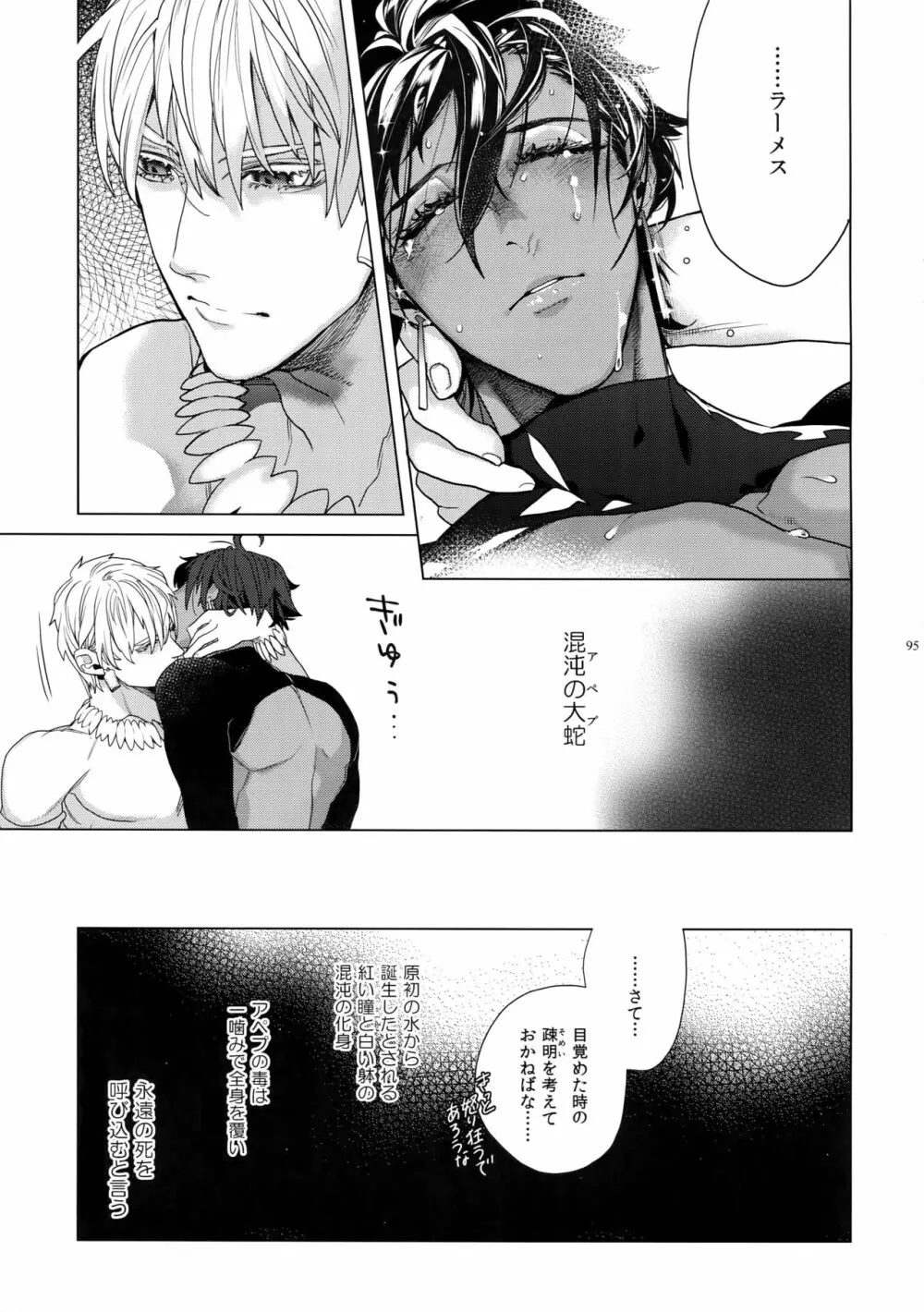 ギルオジ再録集「我余:Re」 Page.96