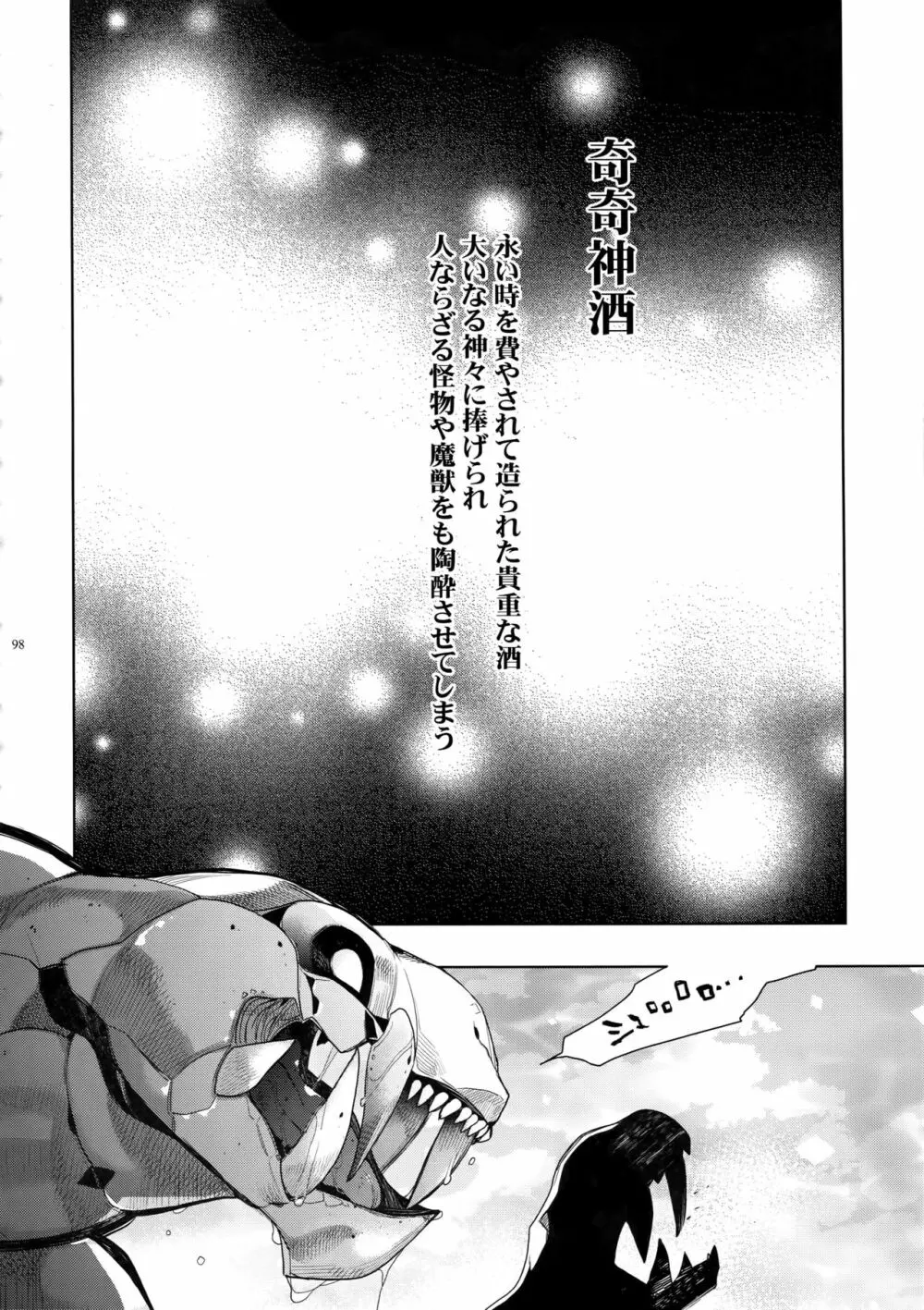 ギルオジ再録集「我余:Re」 Page.99