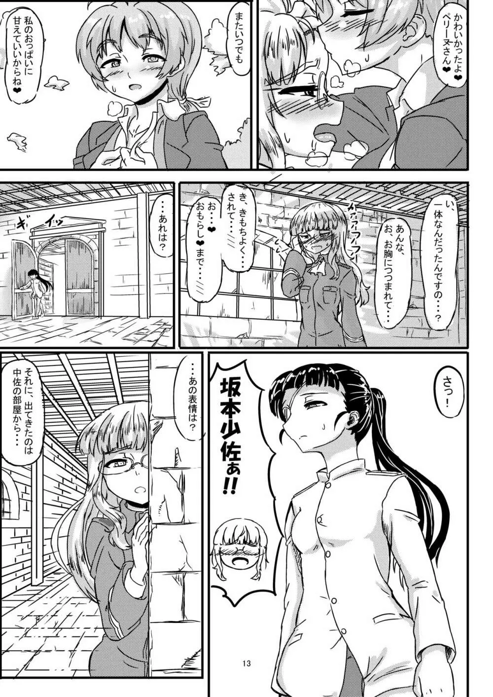 ペリーヌさんが501のみんなに愛される本 Page.14