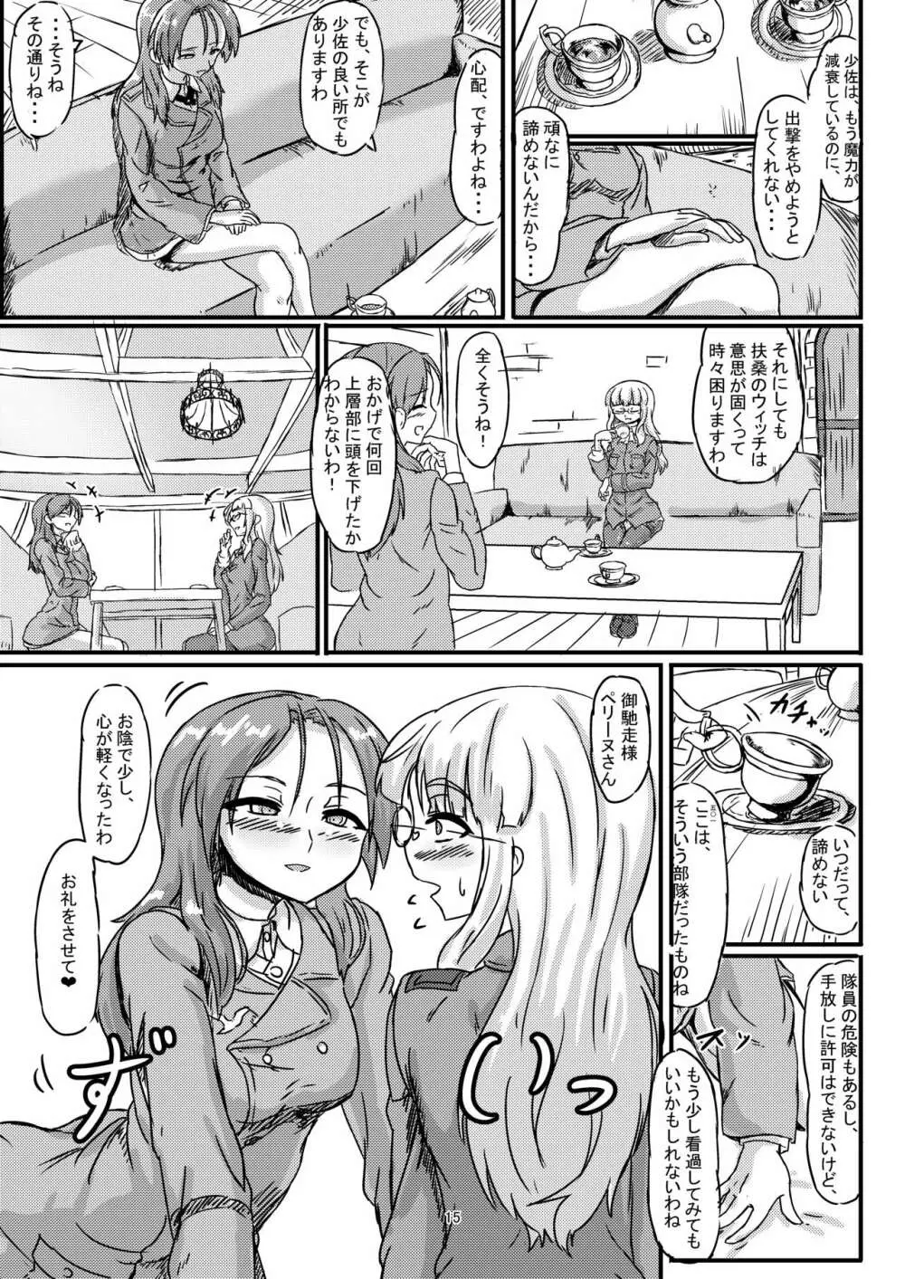 ペリーヌさんが501のみんなに愛される本 Page.16