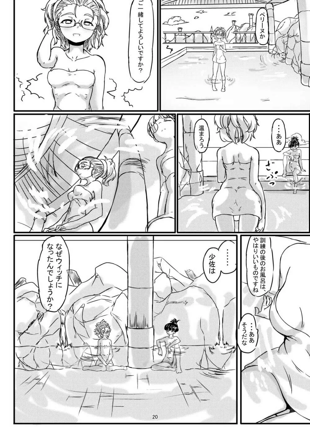 ペリーヌさんが501のみんなに愛される本 Page.21