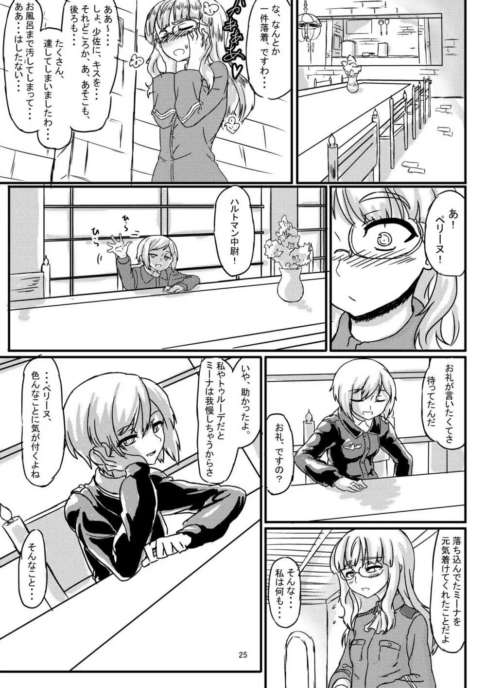 ペリーヌさんが501のみんなに愛される本 Page.26