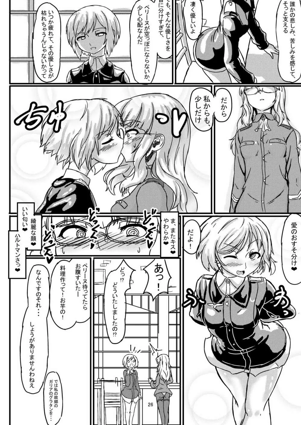 ペリーヌさんが501のみんなに愛される本 Page.27