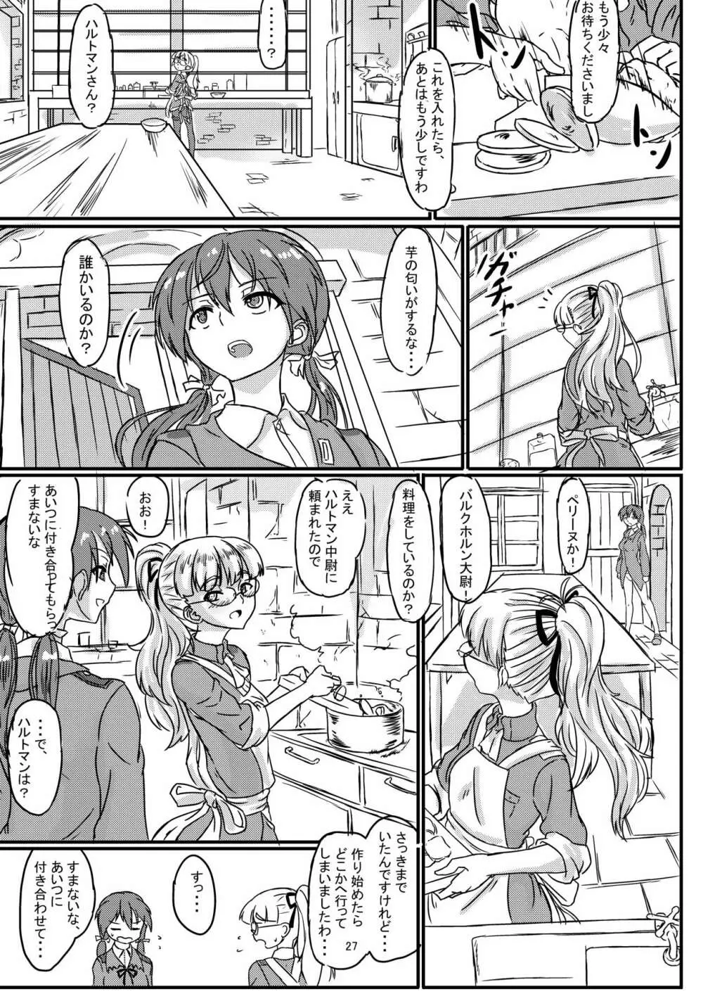 ペリーヌさんが501のみんなに愛される本 Page.28