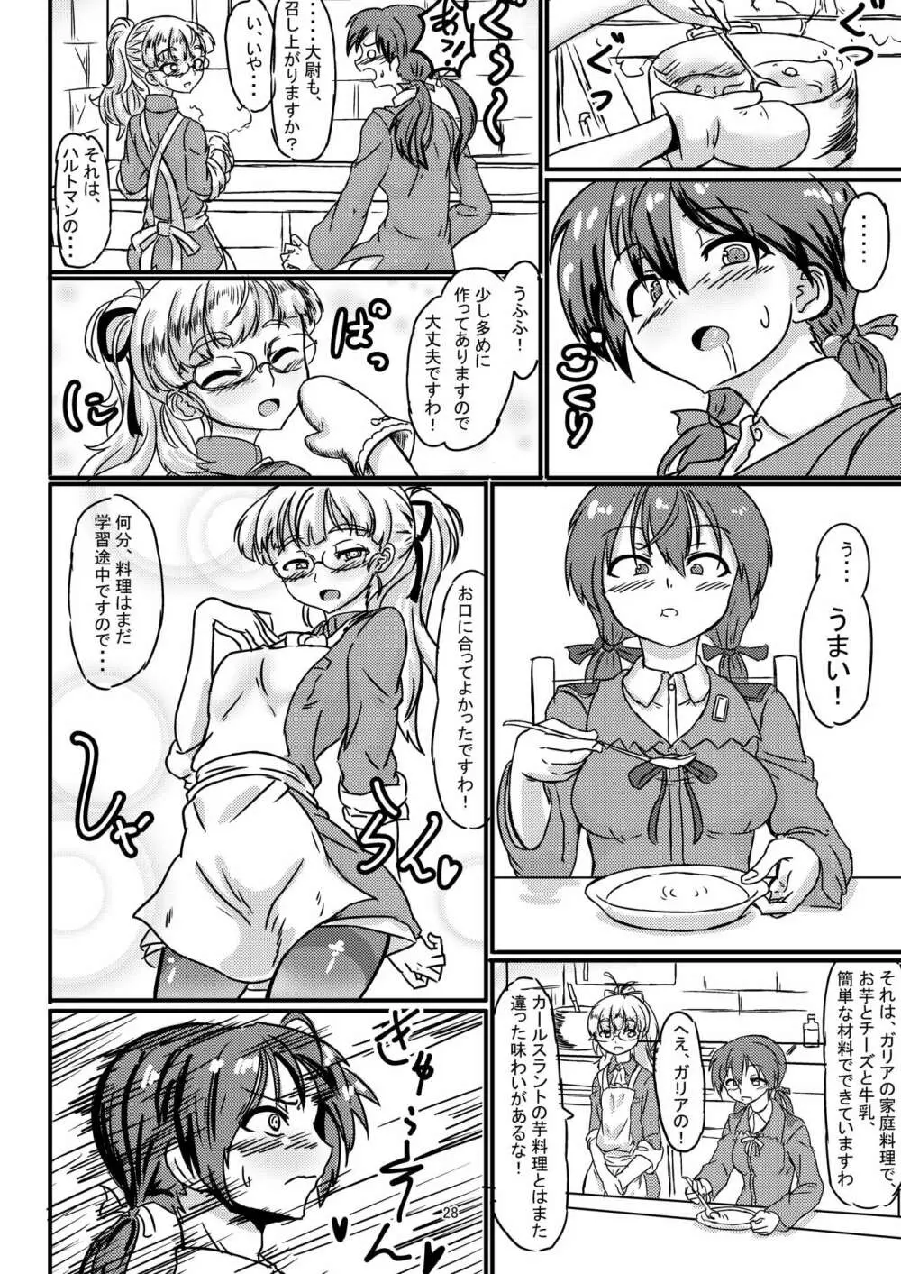 ペリーヌさんが501のみんなに愛される本 Page.29