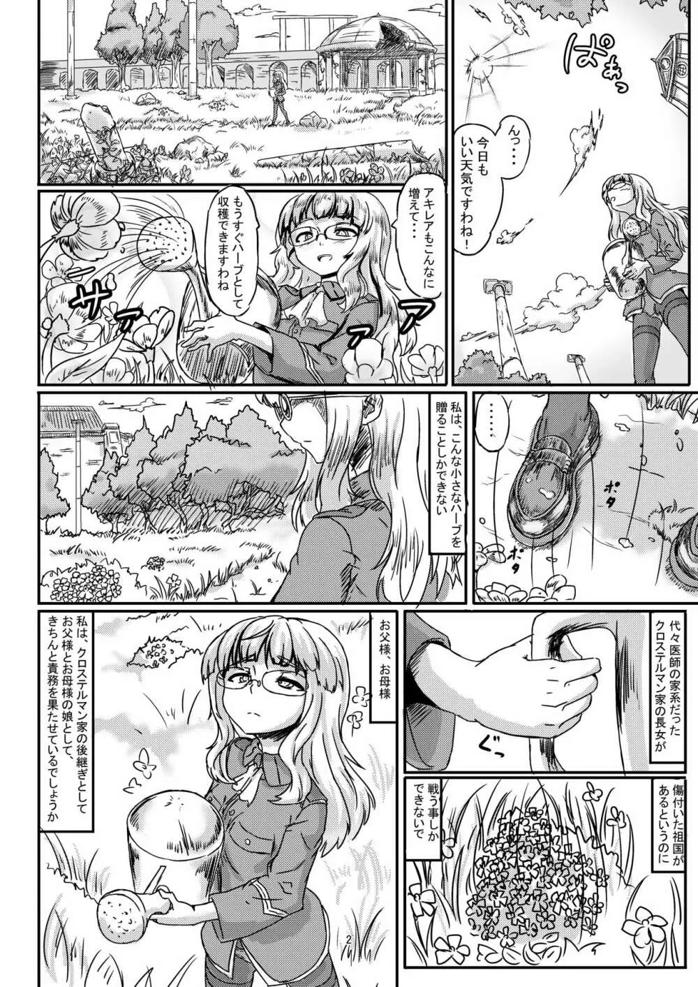 ペリーヌさんが501のみんなに愛される本 Page.3