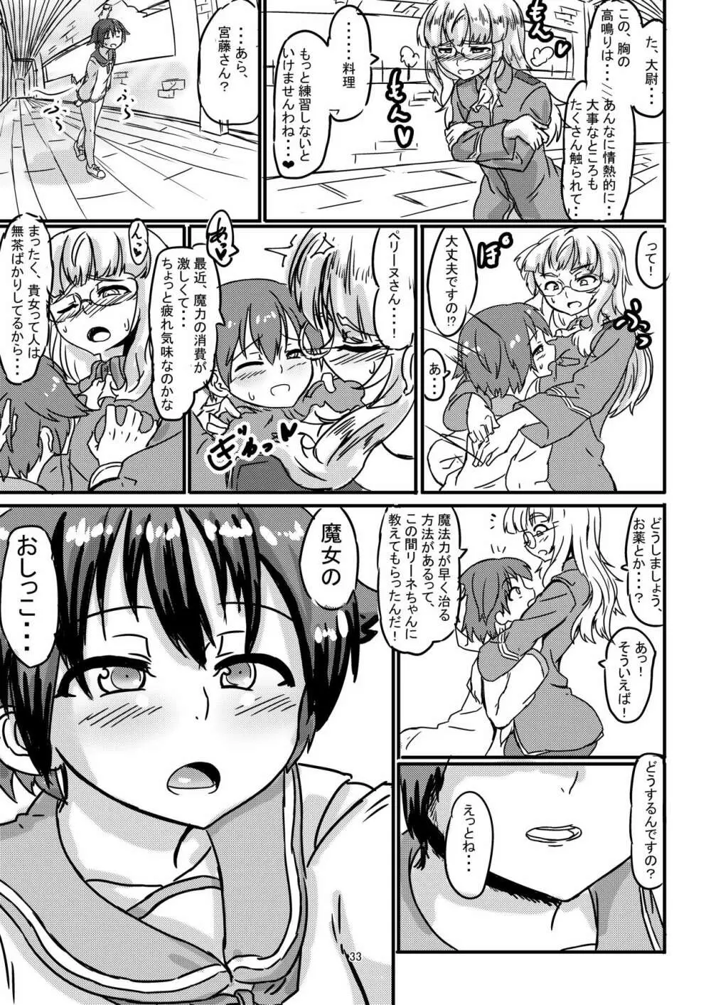 ペリーヌさんが501のみんなに愛される本 Page.34