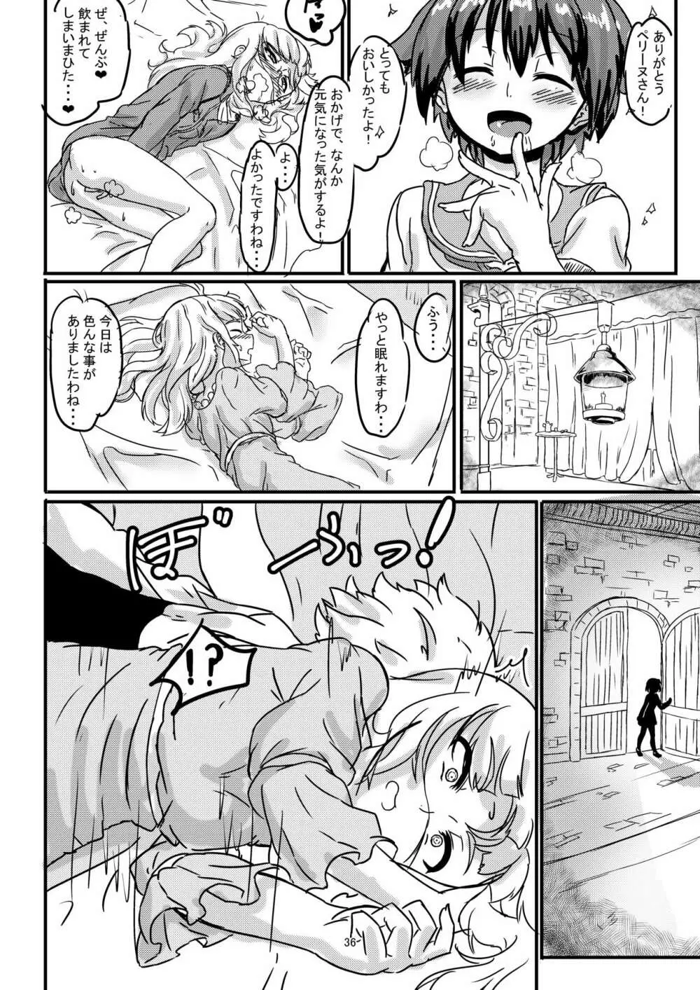 ペリーヌさんが501のみんなに愛される本 Page.37