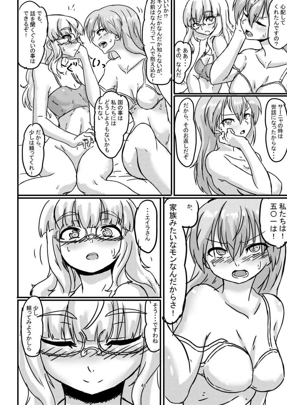 ペリーヌさんが501のみんなに愛される本 Page.47