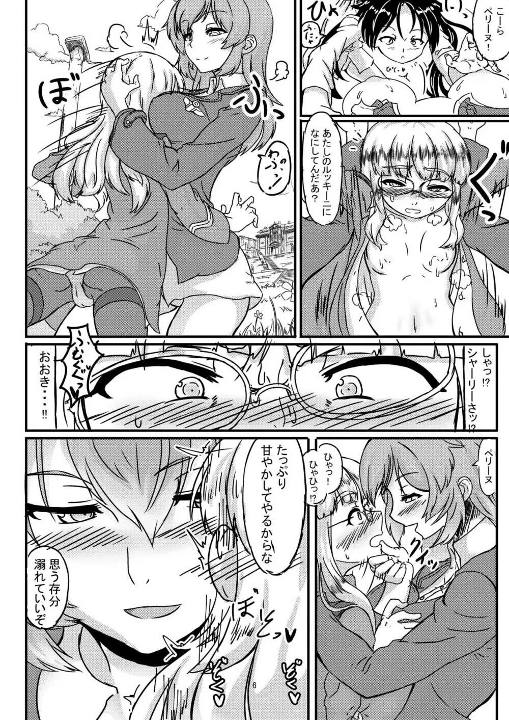 ペリーヌさんが501のみんなに愛される本 Page.7