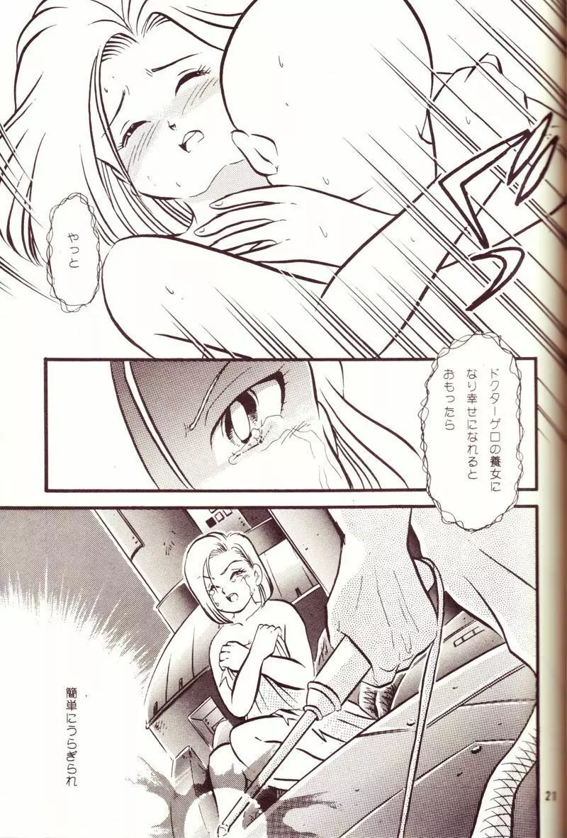 危険地帯 Page.17