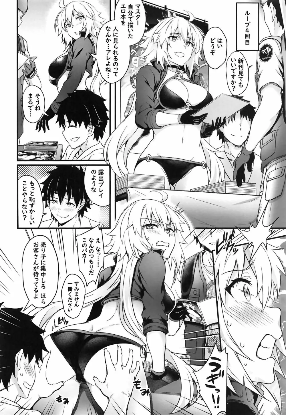 修羅場の周回かた Page.9