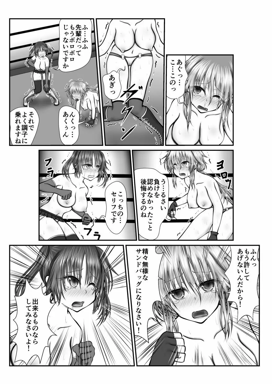 全失禁! 屈辱ファイト -後編- Page.15