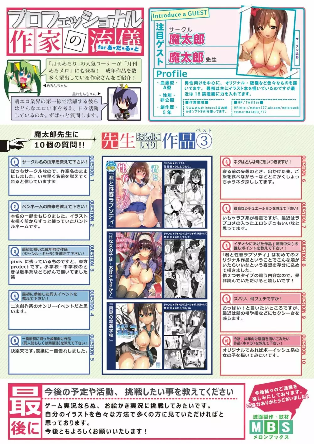 月刊めろメロ2016年7月号 Page.11