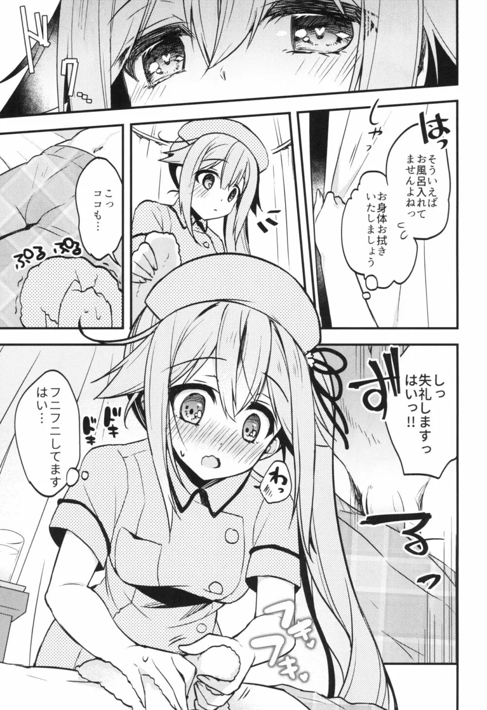 ナース春雨ちゃんのHなイタズラ Page.7