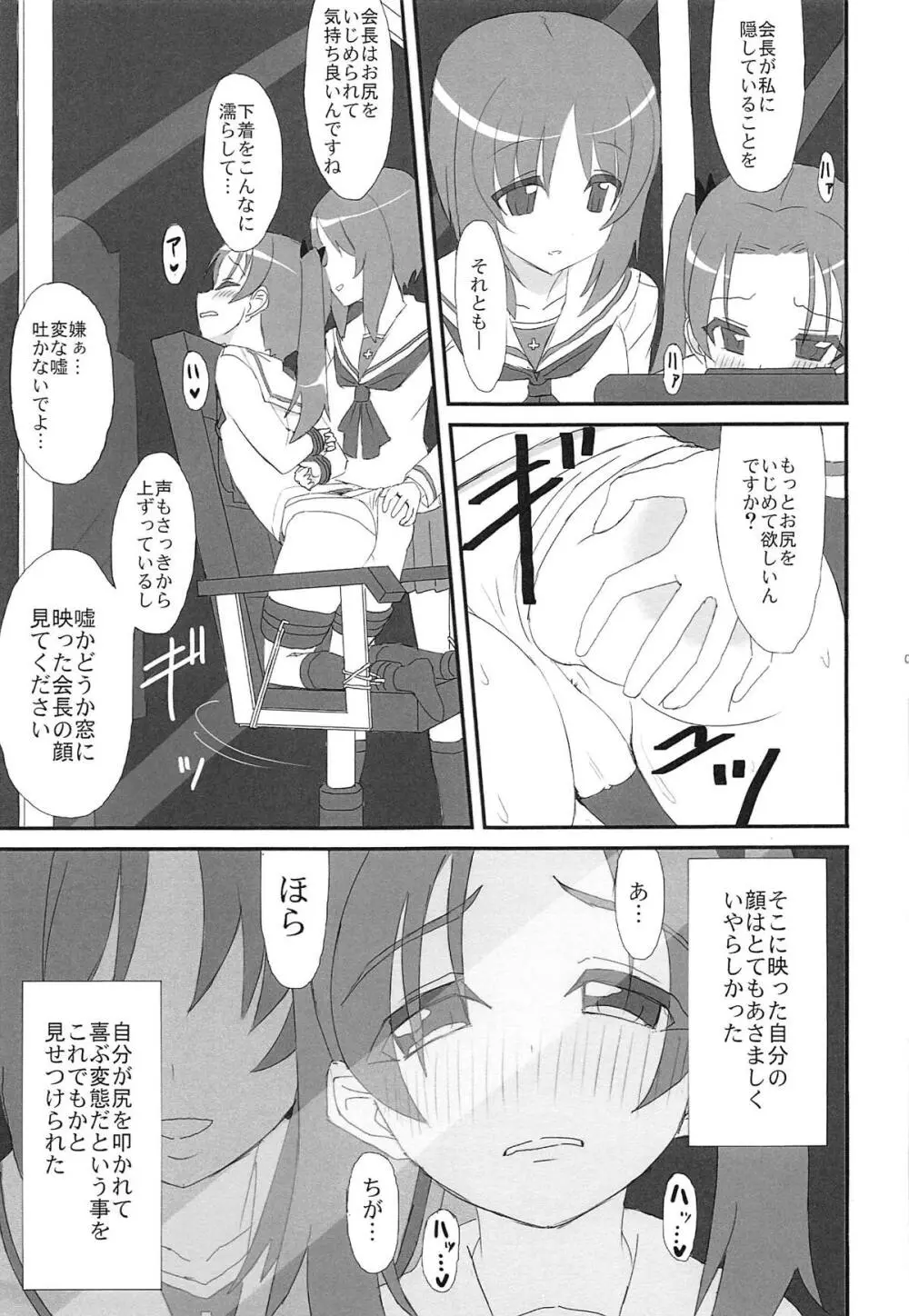 SIDE:ANZU -PPAP2- Page.6