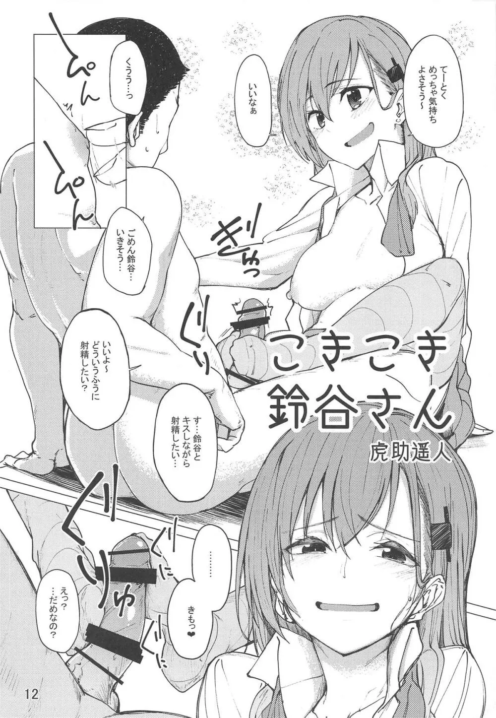 鈴谷のヌメヌメ合同演習 Page.11