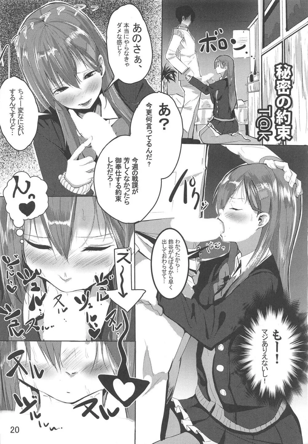 鈴谷のヌメヌメ合同演習 Page.19