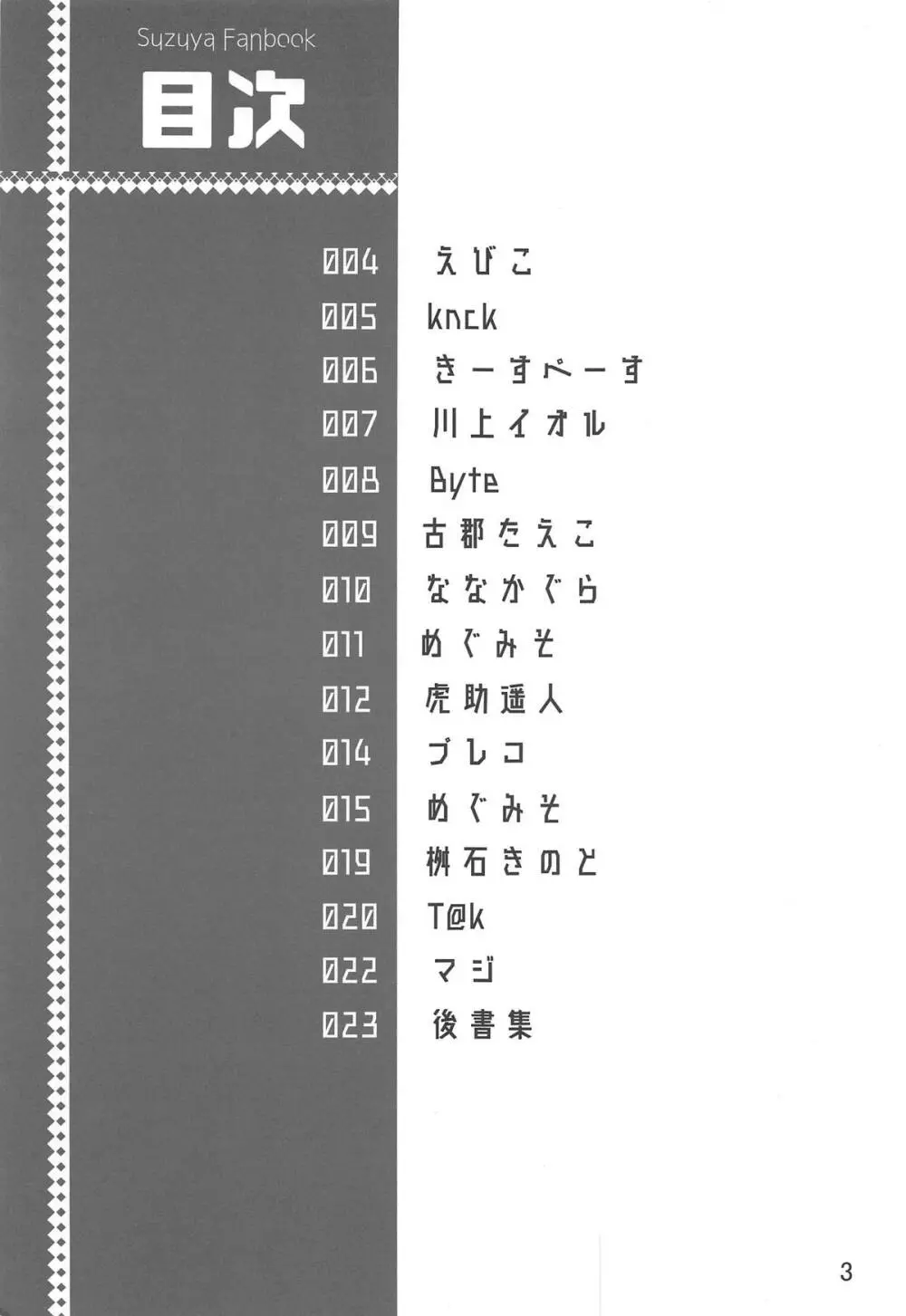 鈴谷のヌメヌメ合同演習 Page.2