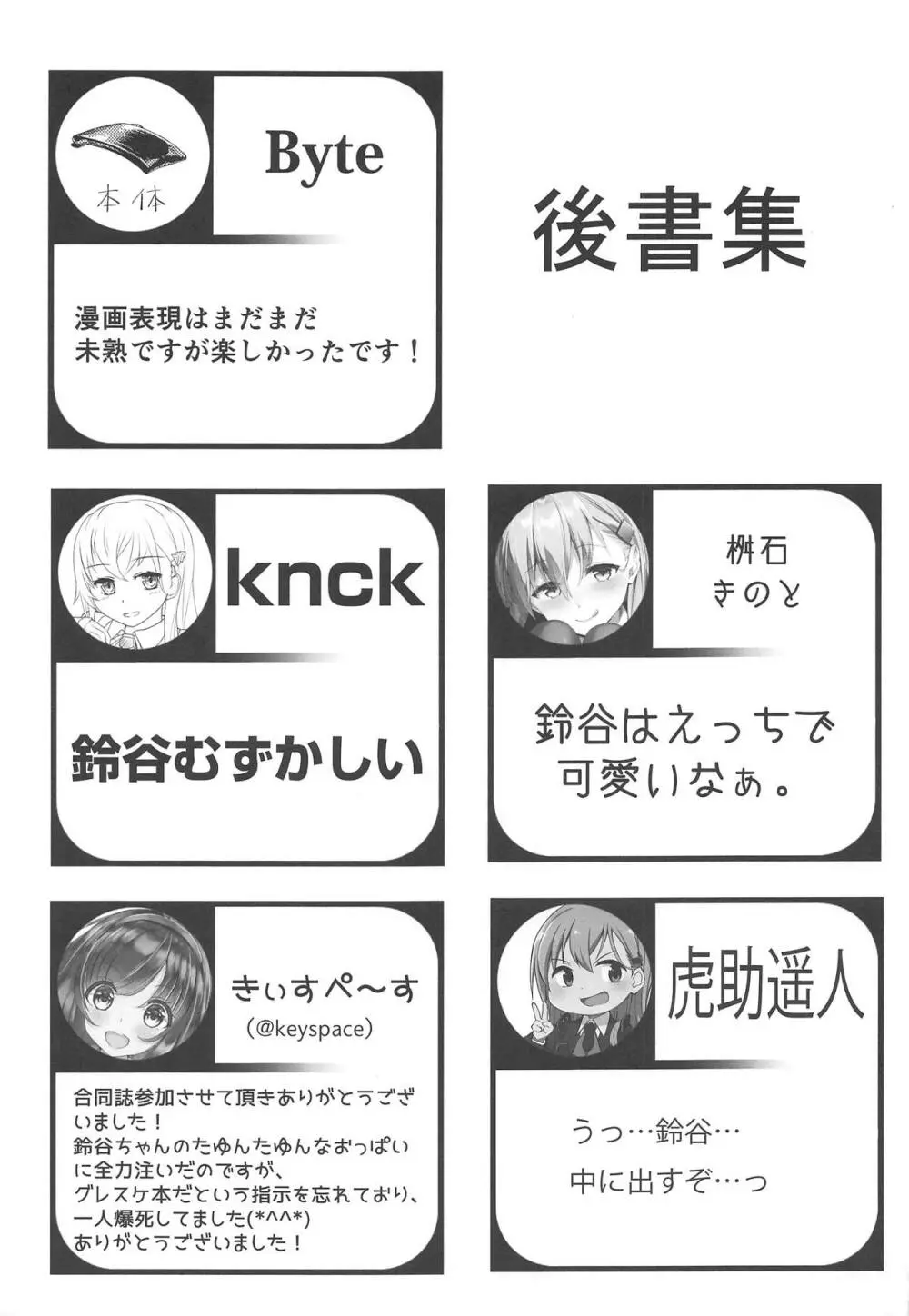 鈴谷のヌメヌメ合同演習 Page.22