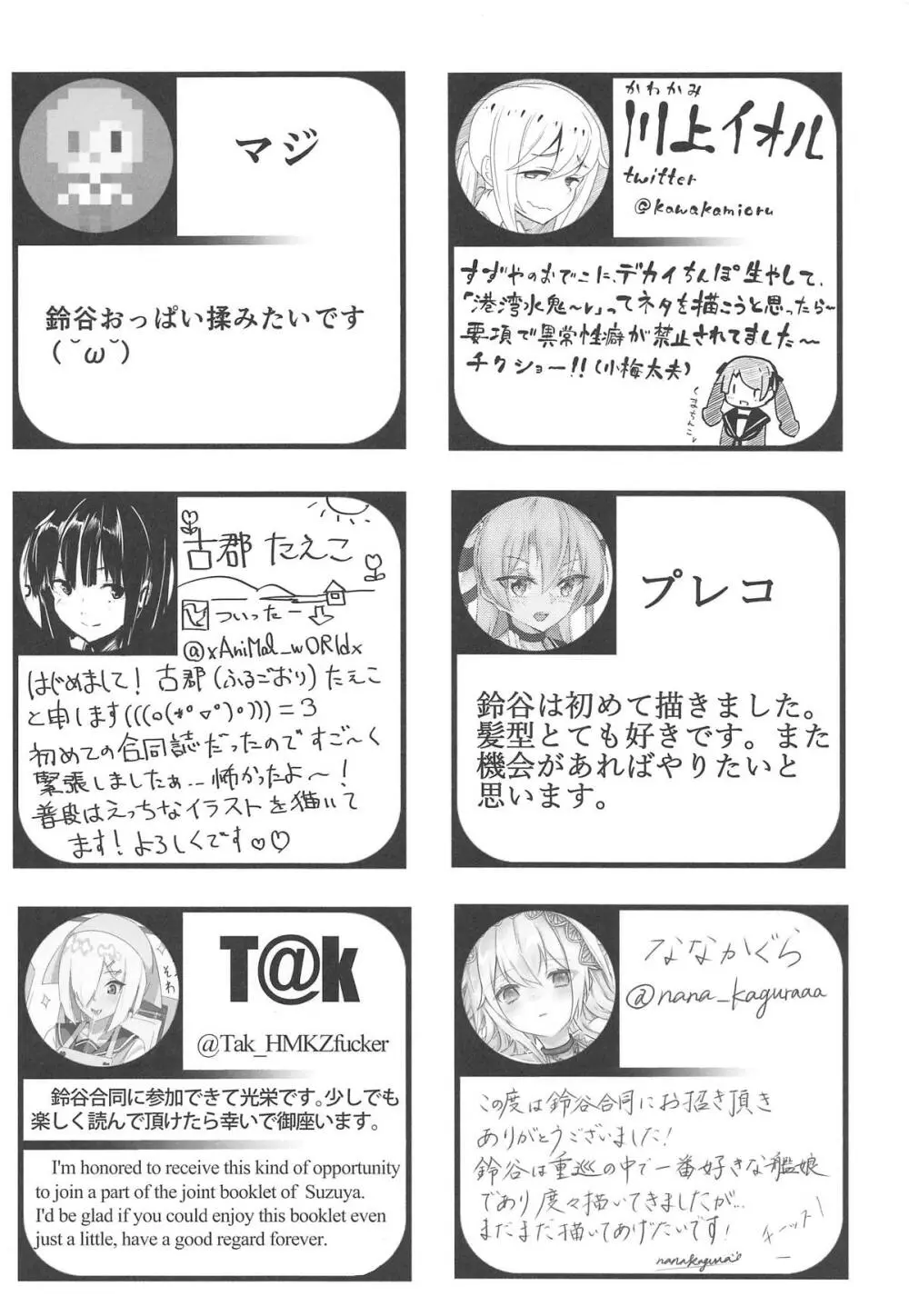 鈴谷のヌメヌメ合同演習 Page.23