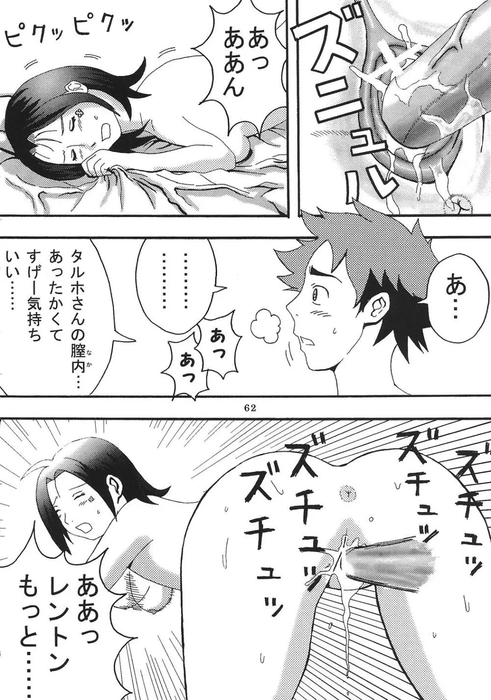 裏 ray-out vol.2 Page.63