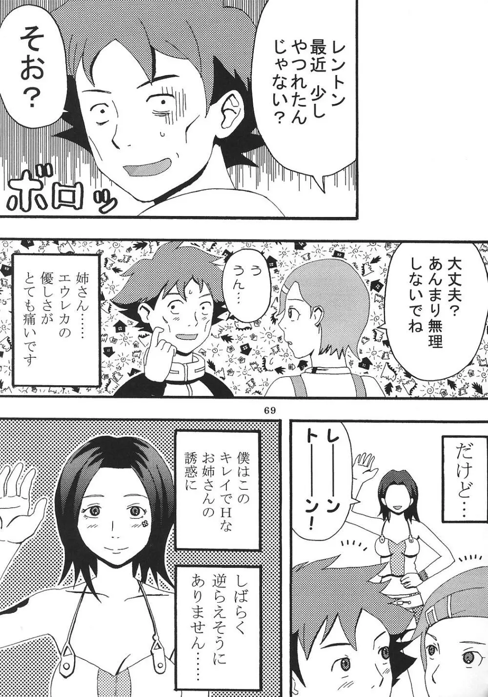 裏 ray-out vol.2 Page.70