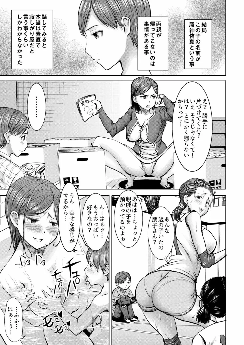 アンスイート朝比奈一家 第1-3話 Page.14