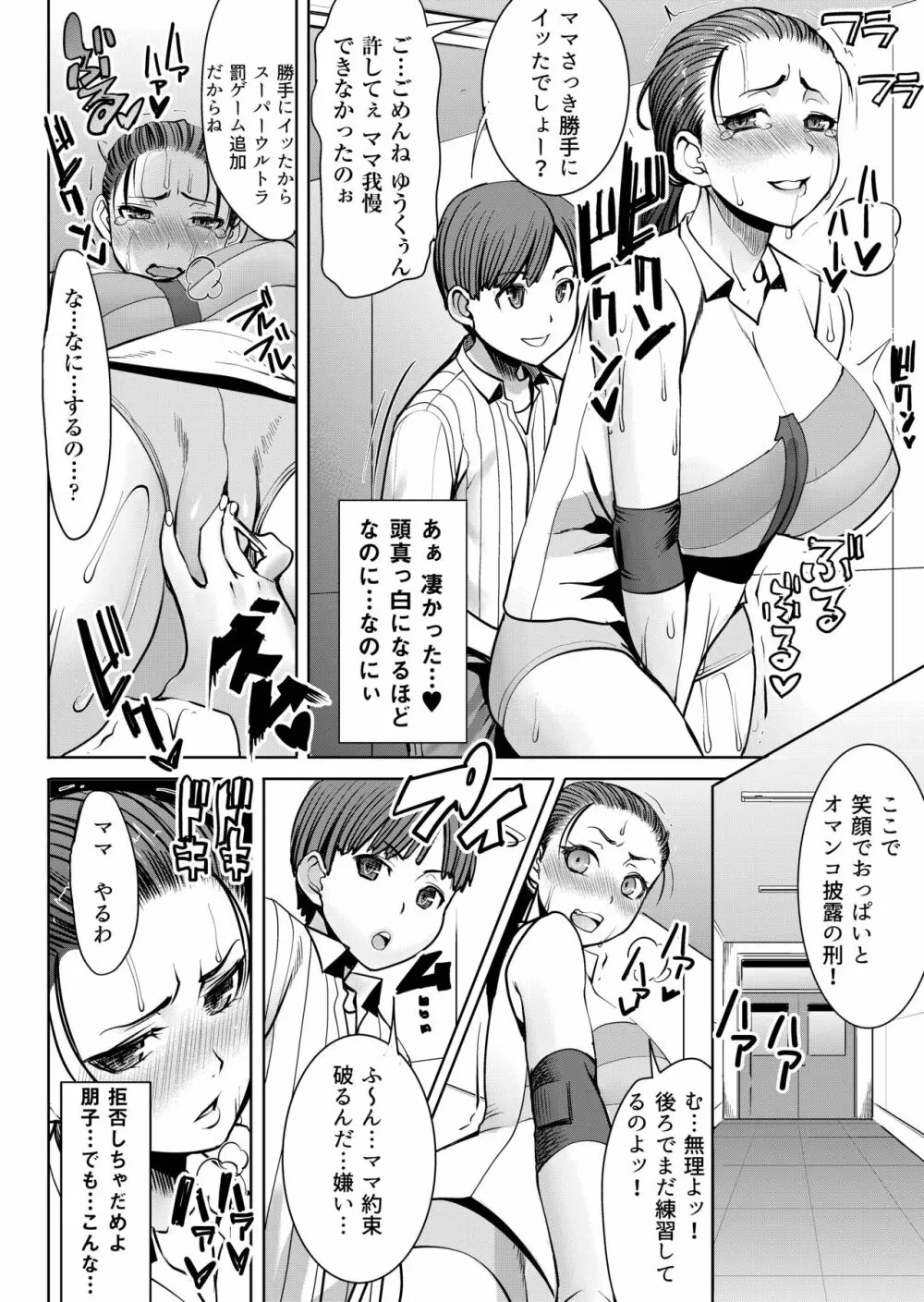 アンスイート朝比奈一家 第1-3話 Page.56