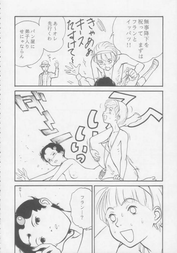 拾七丁トウフ Page.17