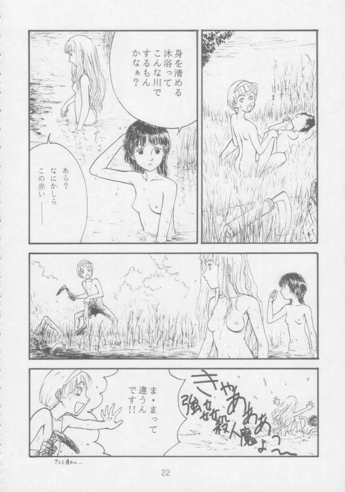 拾七丁トウフ Page.19