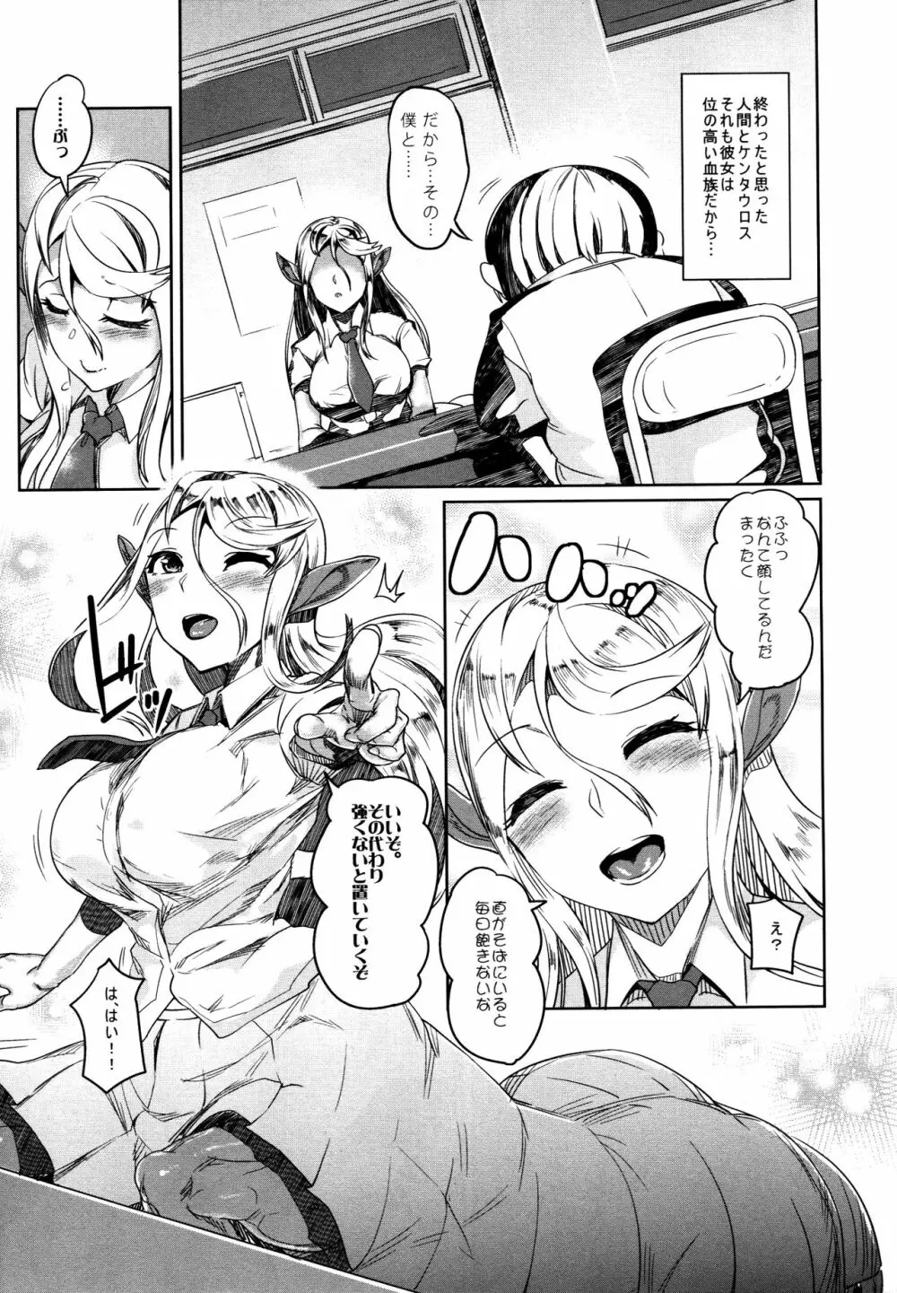 愛する牝馬が種付けされて Page.4