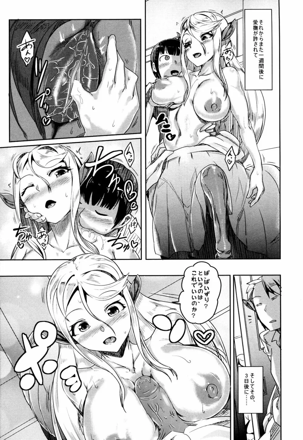 愛する牝馬が種付けされて Page.6