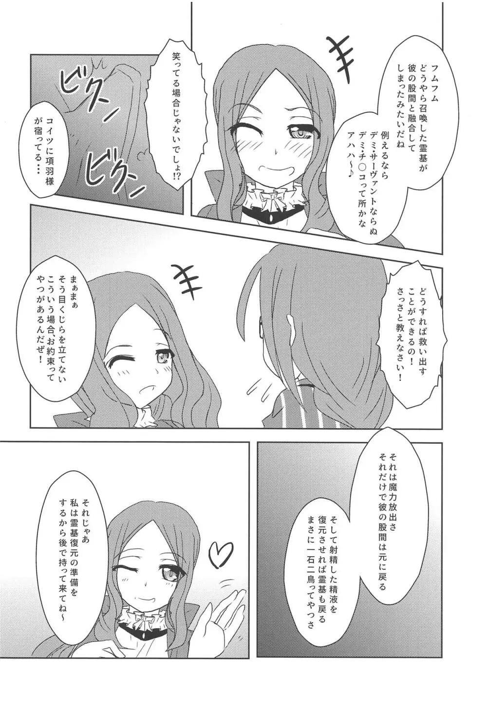 まさかお前と交わるハメになるとは Page.7