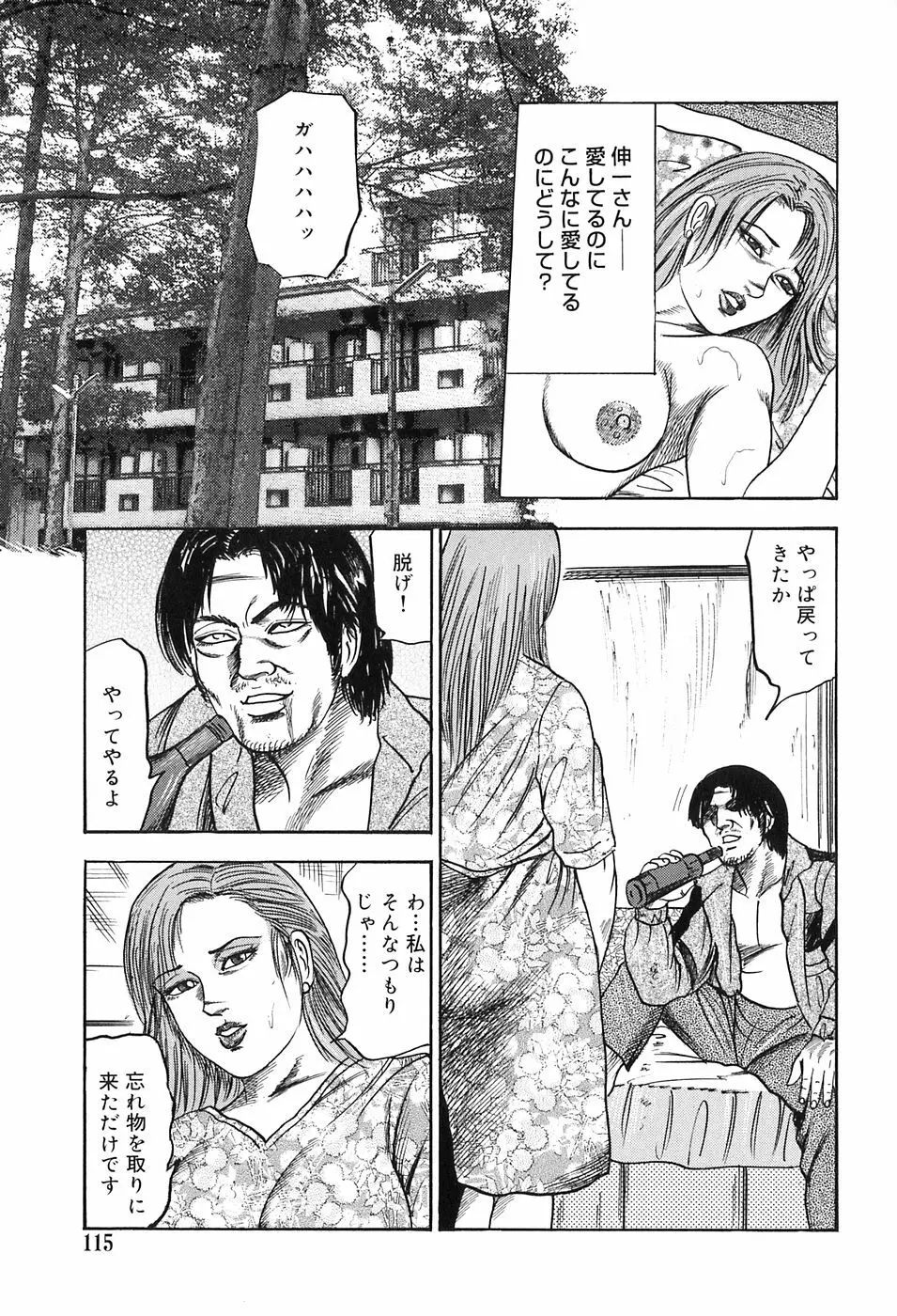 M女の遺伝子 Page.109