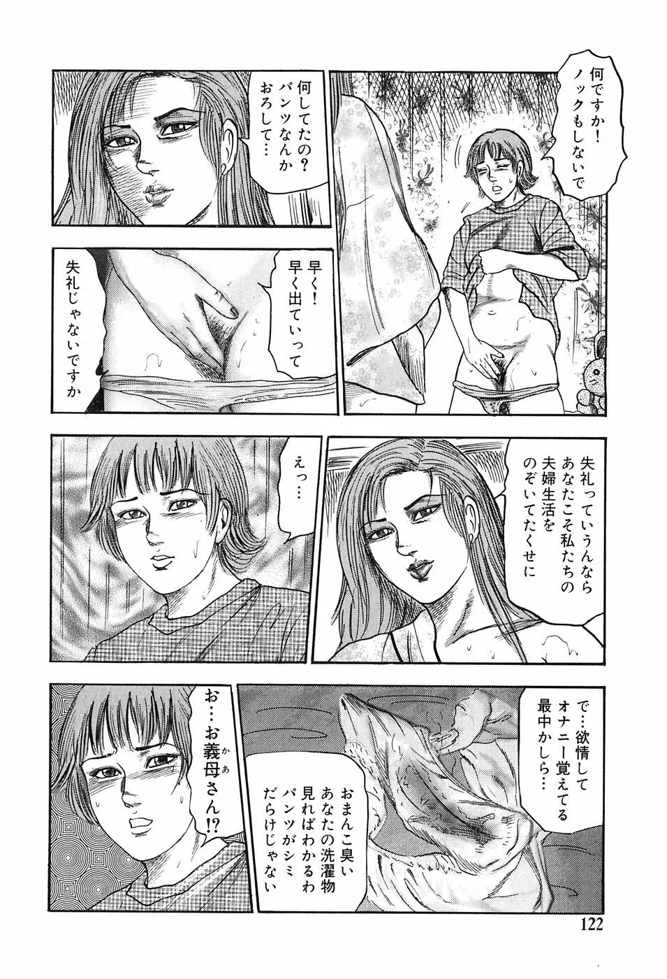 M女の遺伝子 Page.116