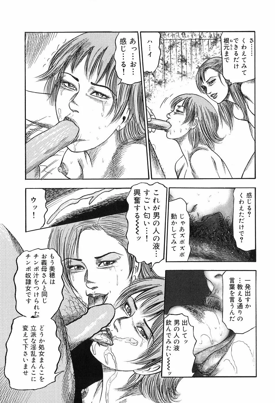 M女の遺伝子 Page.123