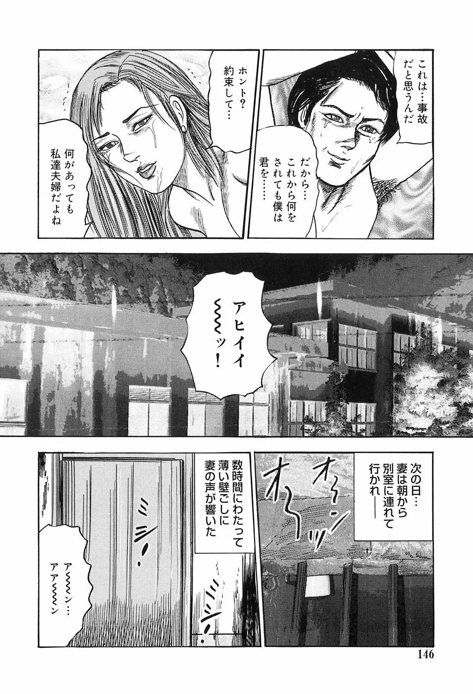 M女の遺伝子 Page.138