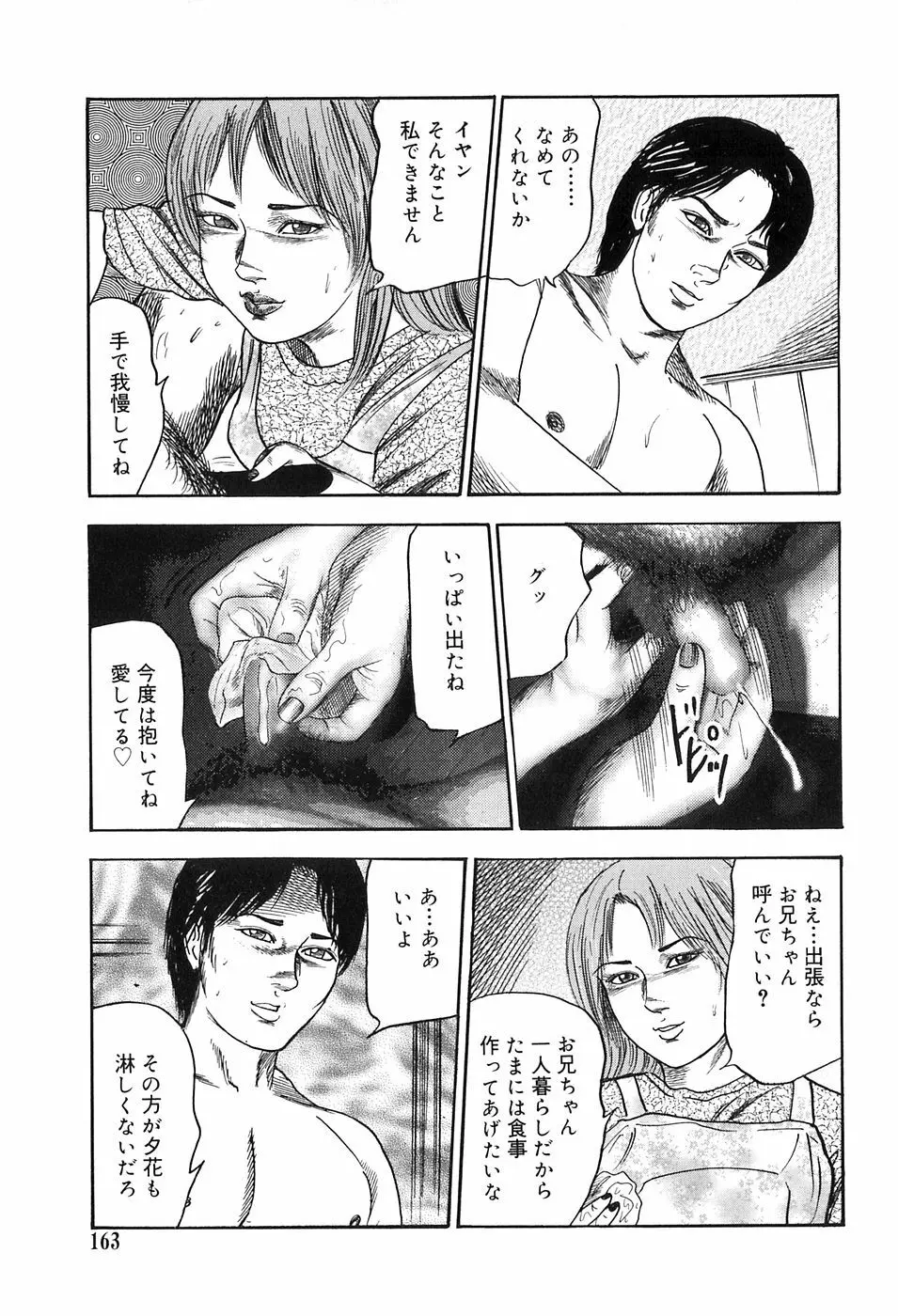 M女の遺伝子 Page.154