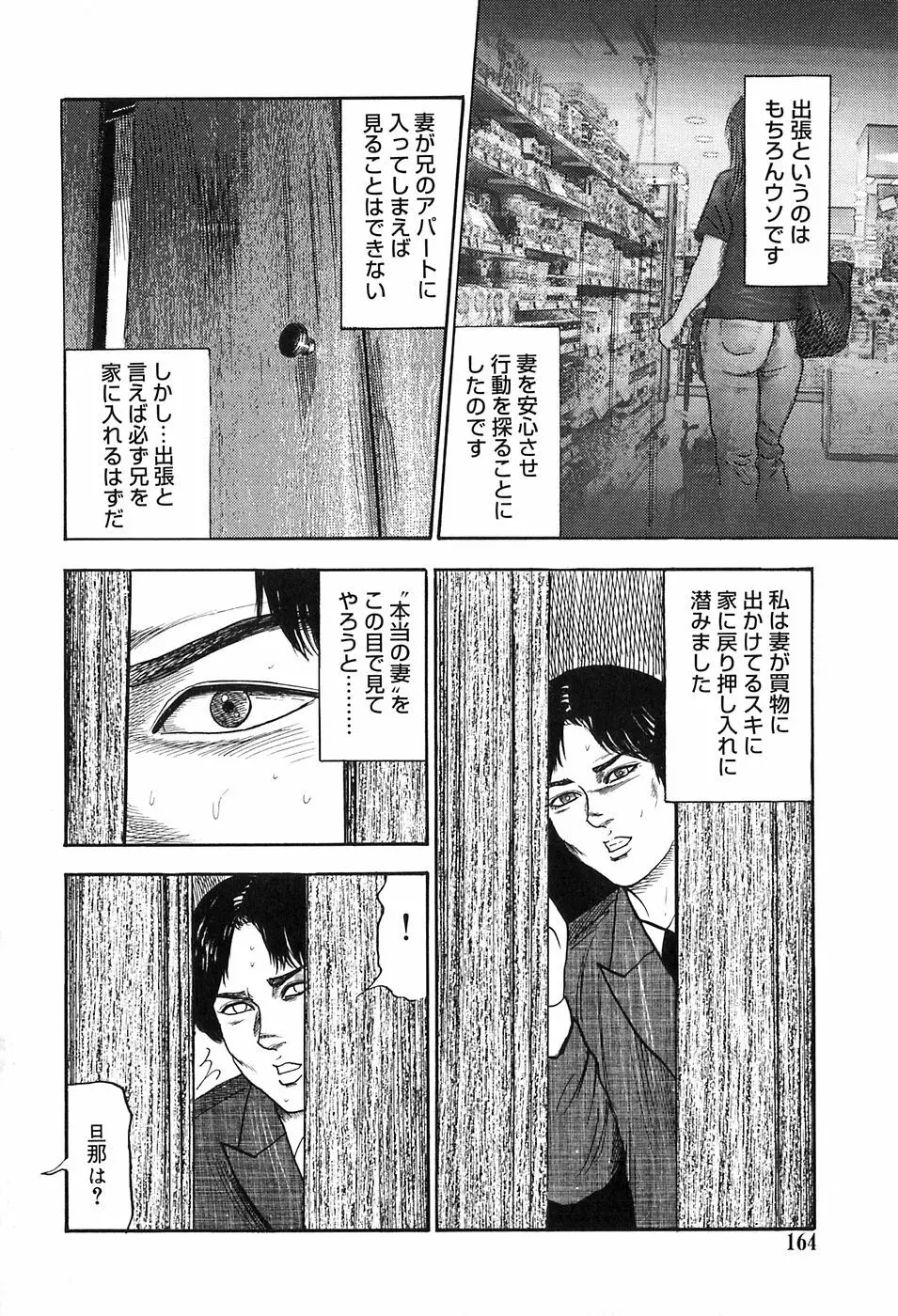 M女の遺伝子 Page.155