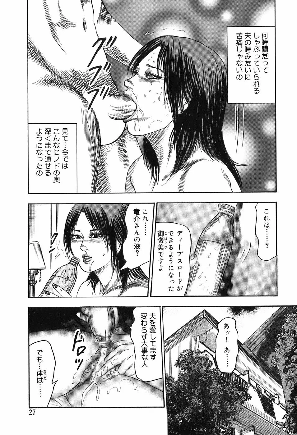 M女の遺伝子 Page.26