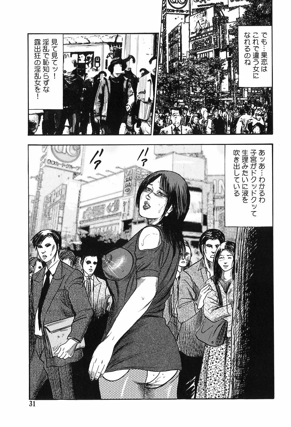 M女の遺伝子 Page.30